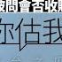 李嘉誠退休 重溫18金句 難忘何止 富貴如浮雲