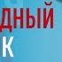 ИСТЕРОИДНЫЙ ПАРАНОИК Смешанное расстройство личности истероидное и параноидальное Эдельштейн