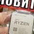 Как установить процессор AMD Ryzen на материнскую плату