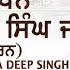 Dhan Dhan Baba Deep Singh Ji Nonstop Simran Naam Simran Bhai Amandeep Singh Ji Bibi Kaulan Ji