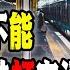 中國女子在日本地鐵里打電話惹爭議 誰對誰錯 北京出租車司機 西朝鮮 發言令人感慨 2024 09 23第2268期