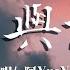 阿YueYue 雲與海 如果世間萬物能跨越能相愛 也能成全雲與海 動態歌詞Lyrics