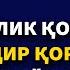 НАМАНГАНЛИК БУЛБУЛ ҚОРИ АБДУЛҚОДИР ҚОРИ ҲАҚИДА АБРОР МУХТОР АЛИЙ