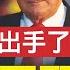 亞利桑那參議院主席發出討伐檄文 共和黨黨鞭請求總檢察長調查馬縣監事會 俄亥俄初選 川普背書的政治新手大贏 左媒犀牛幸災樂禍被打臉 德州決選為何失利 新視野 第293期 20210804