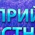 Как прийти к целостности АлхимияЖивотворения4 Гарат целостность ЖивыеСеминары