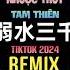 弱水三千 0 85X DJ抖音版 2024 Nhược Thủy Tam Thiên Remix Tiktok Slow Hot Tiktok Douyin