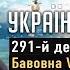 Украина вернет Крым и это спасет мир от ядерной зимы День 291 й