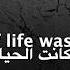 Can T Lie Ali Gatie Lyrics With Arabic Subtitle مترجمة