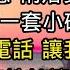 婆婆讓我滾出她買的60平村房 我欣然答應 俐落資產回娘家 誰缺你這一套小破房子住 老公打來電話 讓我淨身出戶 我報了娘家地址讓他來談離婚 下一秒他看見600平大別墅直接傻 翠花的秘密 婆媳 家庭故事