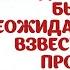 НО ПРИЕХАЛ СЫН БАБЫ ГАЛИ И ПОТРЕБОВАЛ СВОЮ КВАРТИРУ