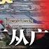 准备打仗 习近平再搞烂尾工程 传1500工厂从广东迁四川 国家备份战略启动 住建部开会成搅局 A股三大股指齐收跌 川普突然给习近平送大礼 许家印前妻突传大消息 明镜要报20241018