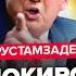 РУСТАМЗАДЕ Трамп поставил ЖЕСТКИЙ ультиматум Путину ответ ВОЗМУТИЛ Вот где будет НОВЫЙ ПРОРЫВ РФ