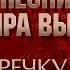 ПЕСНИ ВЛАДИМИРА ВЫСОЦКОГО ПРО РЕЧКУ ВАЧУ ИСПОЛНЯЕТ ГРИГОРИЙ ЛЕПС