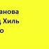 Песня Мой город Кронштадт музыка Наталья Иванова исполнение Эдуард Хиль слова Андрей Шутко