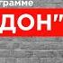 Гиркин Стрелков Донбасс MH17 Гаага ФСБ полудохлый Путин Сурков Божий суд ГОРДОН 2020