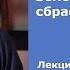 Б Виногродский лекция Искусство войны Сунь цзы и 36 стратагем Золотая цикада сбрасывает оболочку