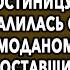 Я приехала к сыночку отдохнуть а ты пока поезжай в гостиницу Свекровь ввалилась с чемоданом