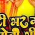 VIDEO घ ट भर म र ध त भ ज Khesari Lal Yadav Ghutti Bhar Mor Dhoti Bhije Chhath Song 2021