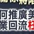 字幕 趙雨樂博士 特朗普勝選 中美關係將陷入困局 為何推廣美國工業回流枉費心機 強美元政策是否代表人民幣呈弱勢 灼見政治 2024 11 06