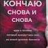 Кончаю снова и снова Идеи и техники которые выведут ваш секс на новый уровень близости