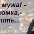 Я жена вашего мужа заявила незнакомка буду с вами жить