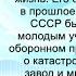 Аудиокнига Рафаэля Дамирова Валерия Гурова Завод Назад в СССР Книга 1