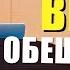 Верен Обещавший Алексей Пластинин Бог верен Своему слову Христианские проповеди