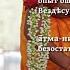 О девяти видах бӿакти и памятованіи Имени ЩРӢ ГОВИНДА ПАН Д ИТĀЧĀРЙА ОТВѢТЫ НА ВОПРОСЫ 8