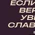 Если будешь веровать увидишь славу Божью Пастор Йонгги Чо