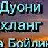 Тунги кучли дуо Уйқудан Олдин тингланг Ризқ Барака Бойлик