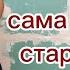 ШПАКЛЮЮ СТЕНЫ В СТАРОМ ДОМЕ УЕХАЛИ С ДАНЕЙ НА ОТДЫХ РАЦИОН НА ОДИН ДЕНЬ