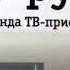 Реклама Билайн Аренда ТВ приставки 0 рублей