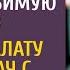 Угасающий богач попросил сиделку спеть её любимую песню А едва в палату вошел врач с нотариусом