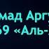 Этого брата нет в живых Мухаммад Аргунский