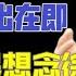 国务院海外发言人 河南人民想念徐立毅 慎海雄造势 徐立毅复出在即 叶寒冰进京述职 施克辉选边站 台北时间2022 11 7 23 10 第5集