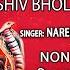 NARENDRA CHANCHAL श व भजन I Best Shiv Bhajans Golden Collection Of Shiv Bhajans By Chanchal Ji