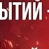 Принятие всех событий это уход от страданий Валентин Ковалев