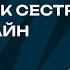 Страшное желание ненависть к сестре учеба онлайн Любить нельзя воспитывать