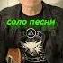 Соло Smoke On The Water икона Рока музыка гитаристы DeepPurple Ritchie Blackmore мотивация