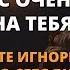 У ВАС БУДУТ СЕРЬЕЗНЫЕ СЕРЬЕЗНЫЕ ПРОБЛЕМЫ ЕСЛИ ВЫ НЕ ПОСЛУШАЕТЕ ИИСУСА СЕГОДНЯ ЭТО СРОЧНО