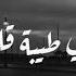 امي ثم امي لحد اخر يوم ف عمري اعملها تمثال اللي طبية قلبها فوق الخيال حالات وتس اب عيد الام