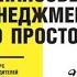 Базовый курс для руководителей и начинающих специалистов Алексей Герасименко аудиокнига