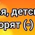 До свиданья детский сад все ребята говорят с текстом