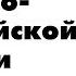 Дрессировка восточно европейской овчарки