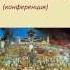 Жизнь в СССР Испытание веры и подлинной человечности