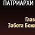 Патриархи и пророки Глава 51 Забота Божья о бедных Эллен Уайт Аудиокнига