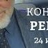 Теракт в Дагестане Ракетный удар по Севастополю Константин Ремчуков Персонально ваш 24 06 24