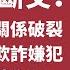 公子时评 中国驻美国旧金山总领馆藏匿解放军欺诈犯 任志强被开除党籍移送法办 法国变相禁华为5G 中美中英中加中澳 关系全破裂