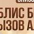 История Пророков 2 Тайны сотворения Адама и восстание Иблиса Шейх Набиль аль Авады