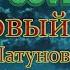 Ласковый Май Юрий Шатунов СЕДАЯ НОЧЬ Кавер на синтезаторе KORG PA700